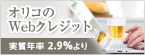 高槻ポロのクレジット試算